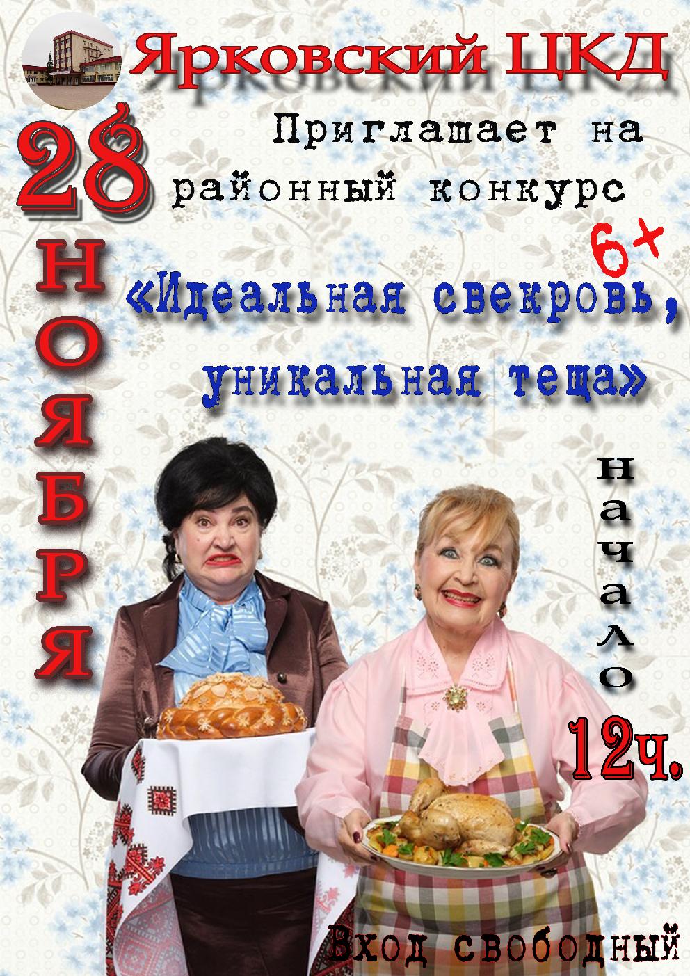 24 октября праздник свекрови. Международный день свекрови. С международным днем тещи и свекрови. Идеальная свекровь. С международным днем свекрови открытки.