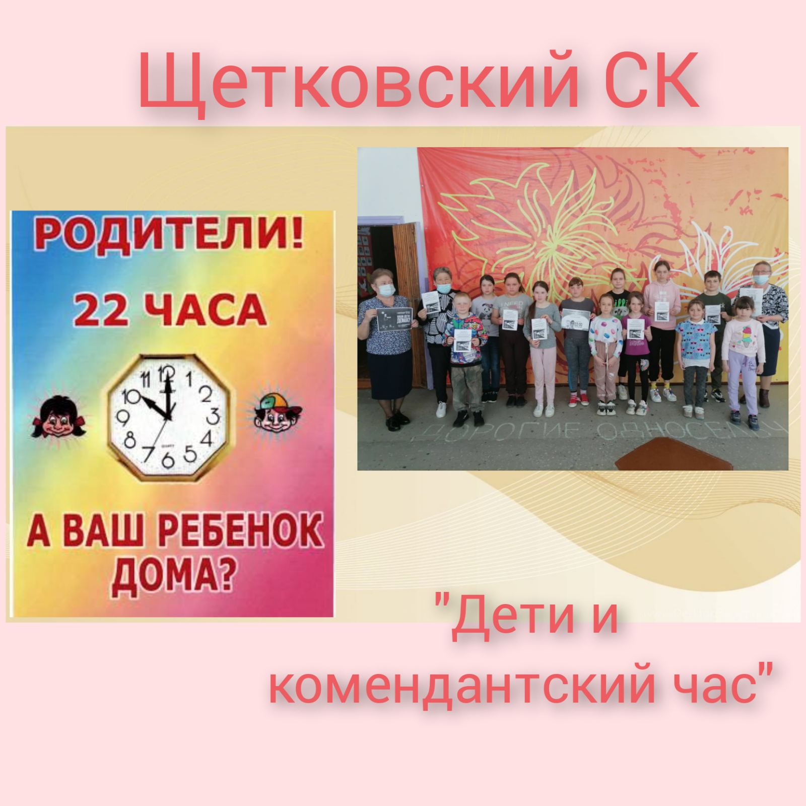 Провели информационный час. Комендантский час для детей. Комендантский час в Кызыле. Баннер Комендантский час. Комендантский час картинки для школьников.