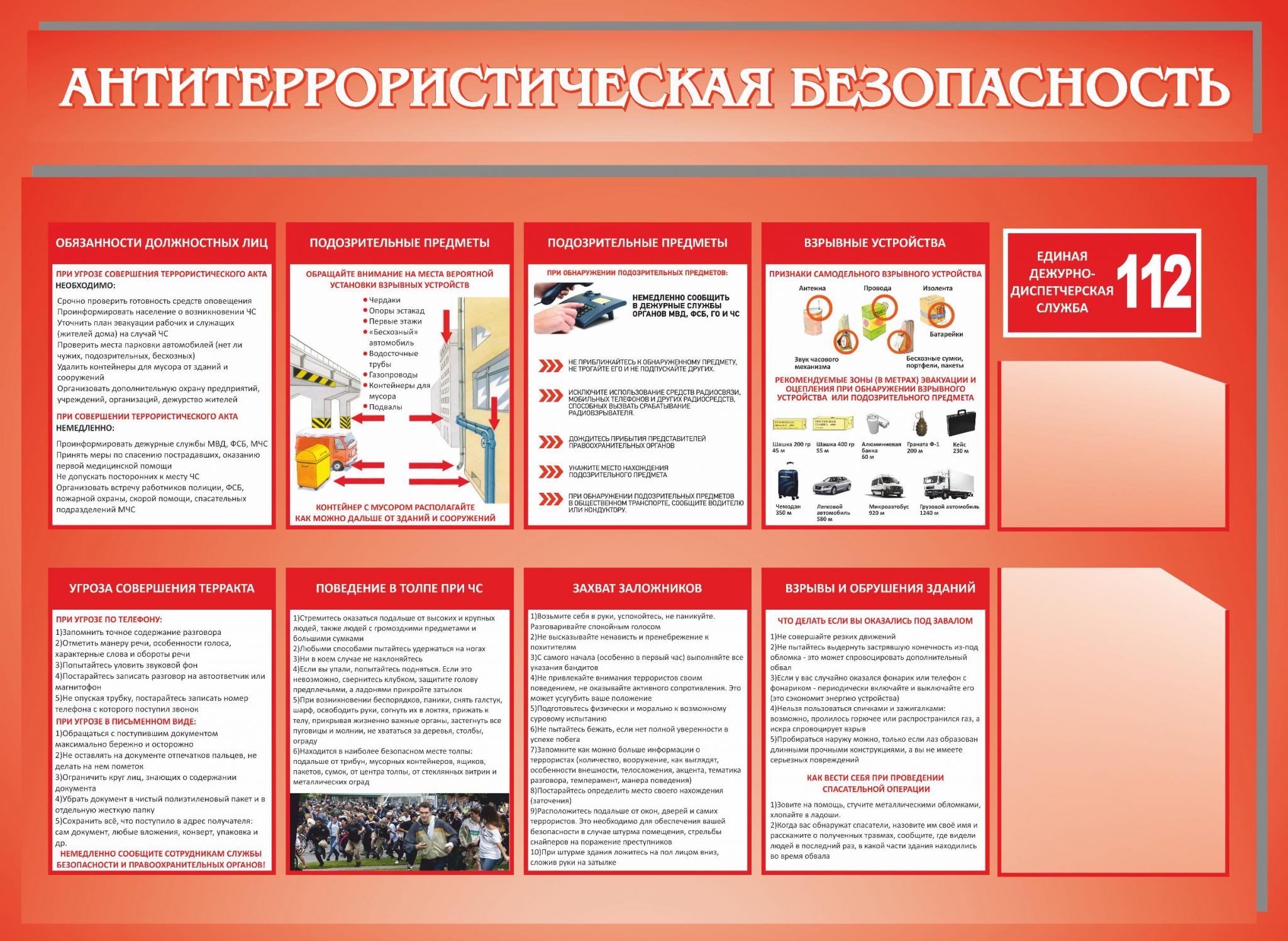 специальный полк полиции по антитеррористической защищенности